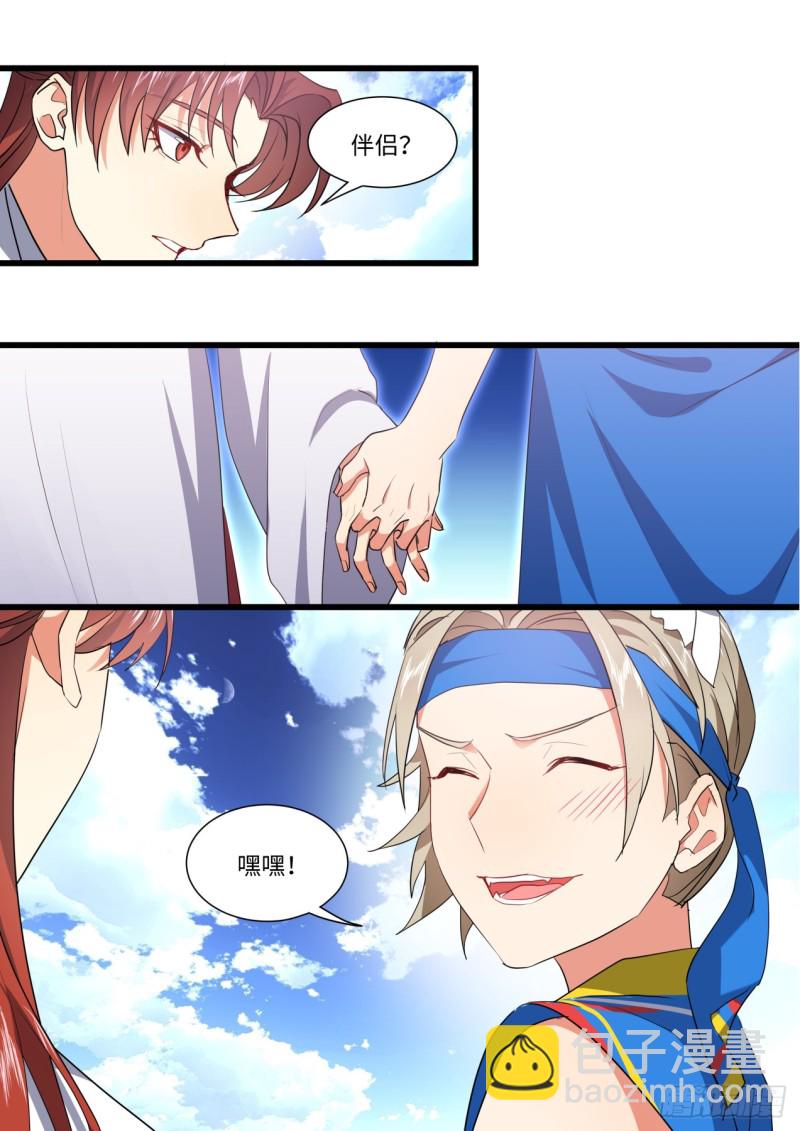 化龍記 - 第139章.執子之手（上） - 4