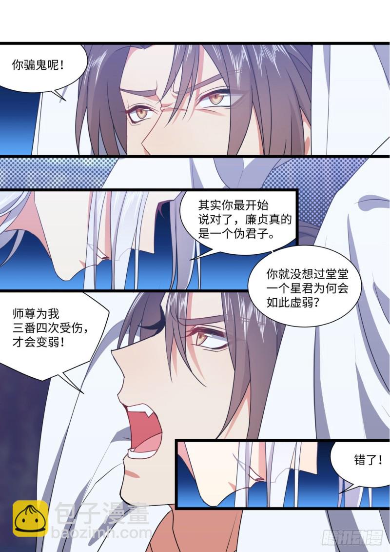 化龍記 - 第141章.師尊覺醒（三） - 1