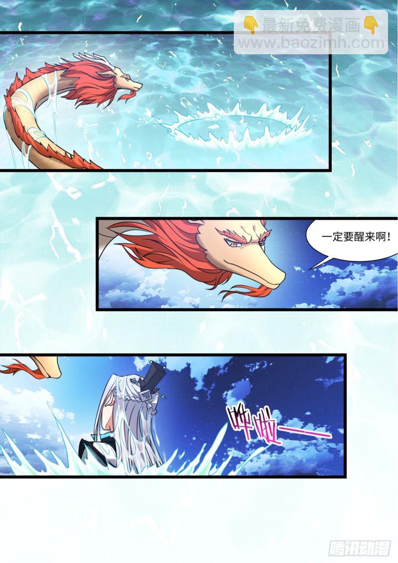 化龍記 - 第142章.師尊覺醒（五） - 1