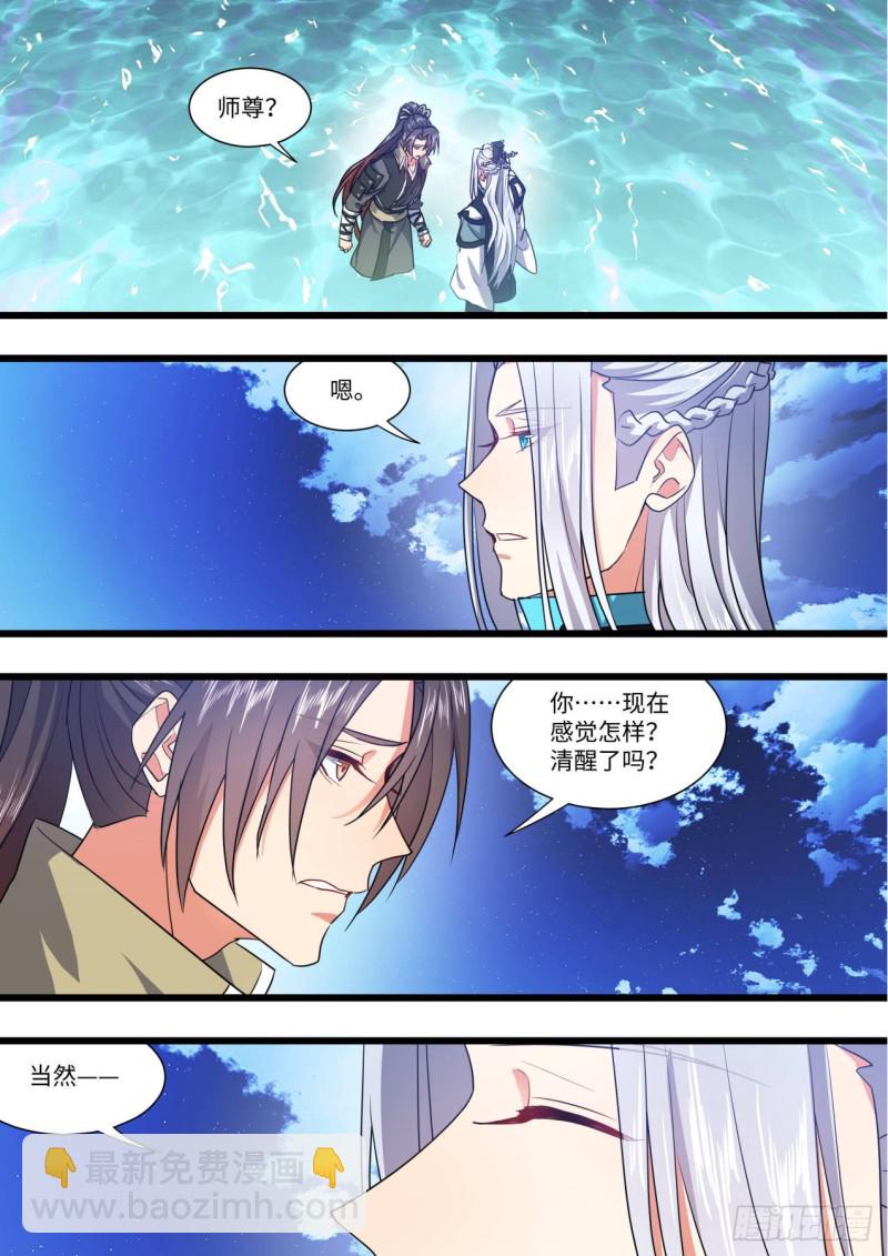 化龍記 - 第142章.師尊覺醒（五） - 3