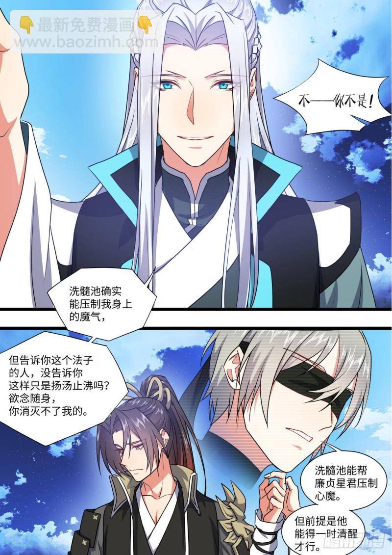 化龍記 - 第142章.師尊覺醒（五） - 1