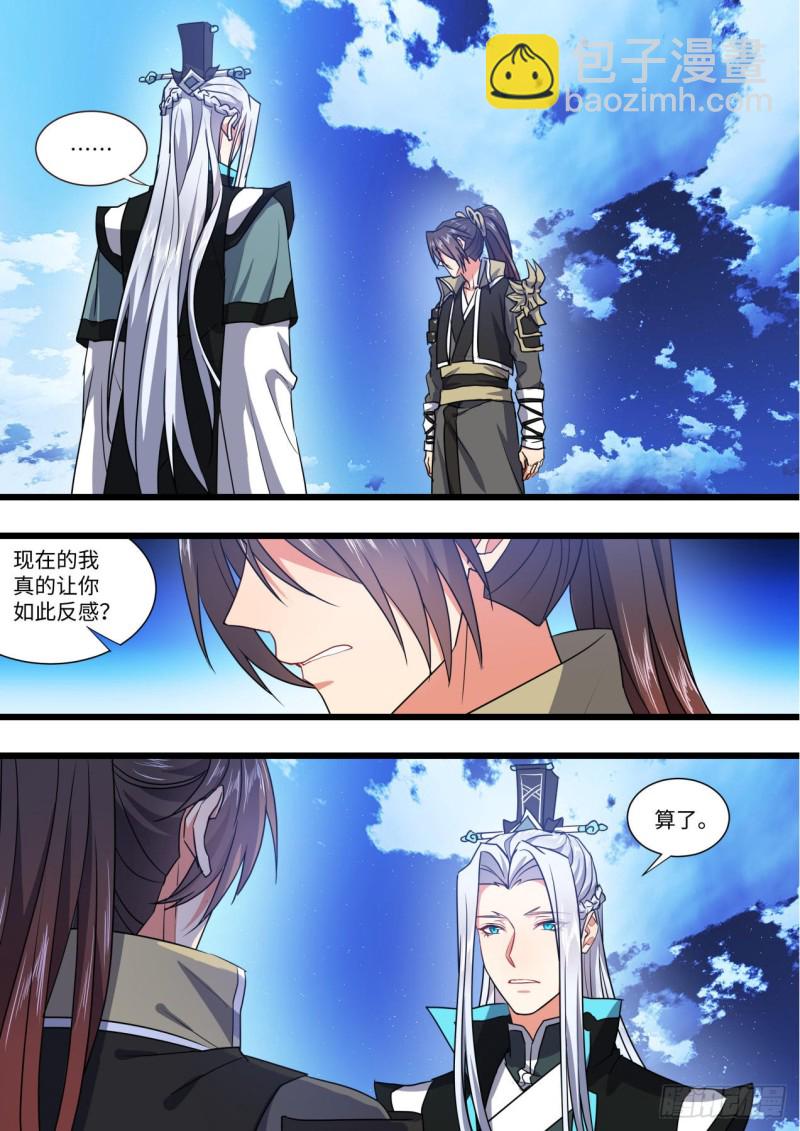 化龍記 - 第142章.師尊覺醒（五） - 2