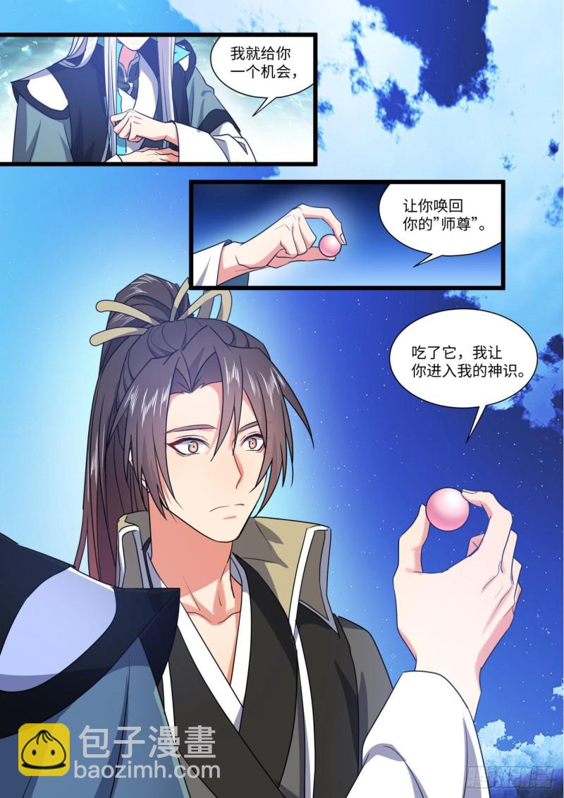 化龍記 - 第142章.師尊覺醒（五） - 3