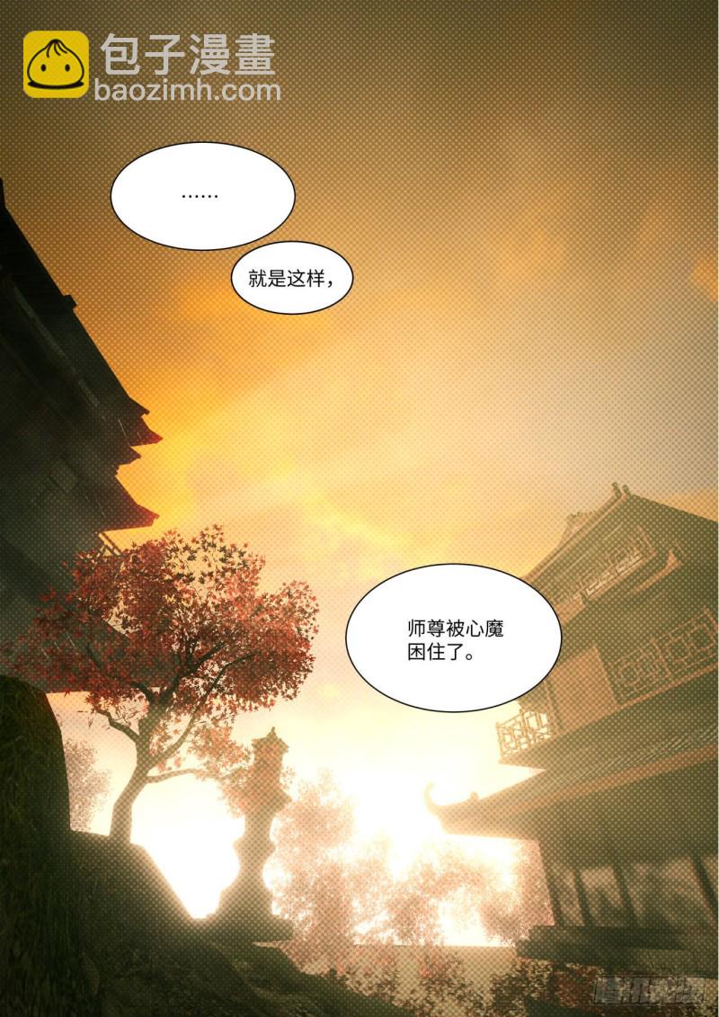 化龍記 - 第142章.師尊覺醒（五） - 2