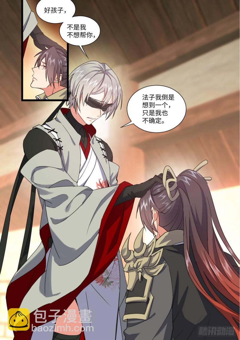 化龍記 - 第142章.師尊覺醒（五） - 4