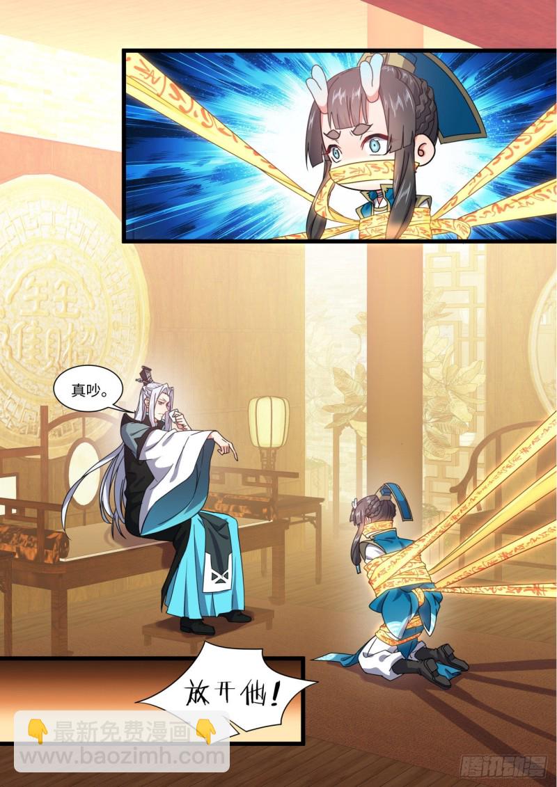 化龍記 - 第142章.師尊覺醒（五） - 3