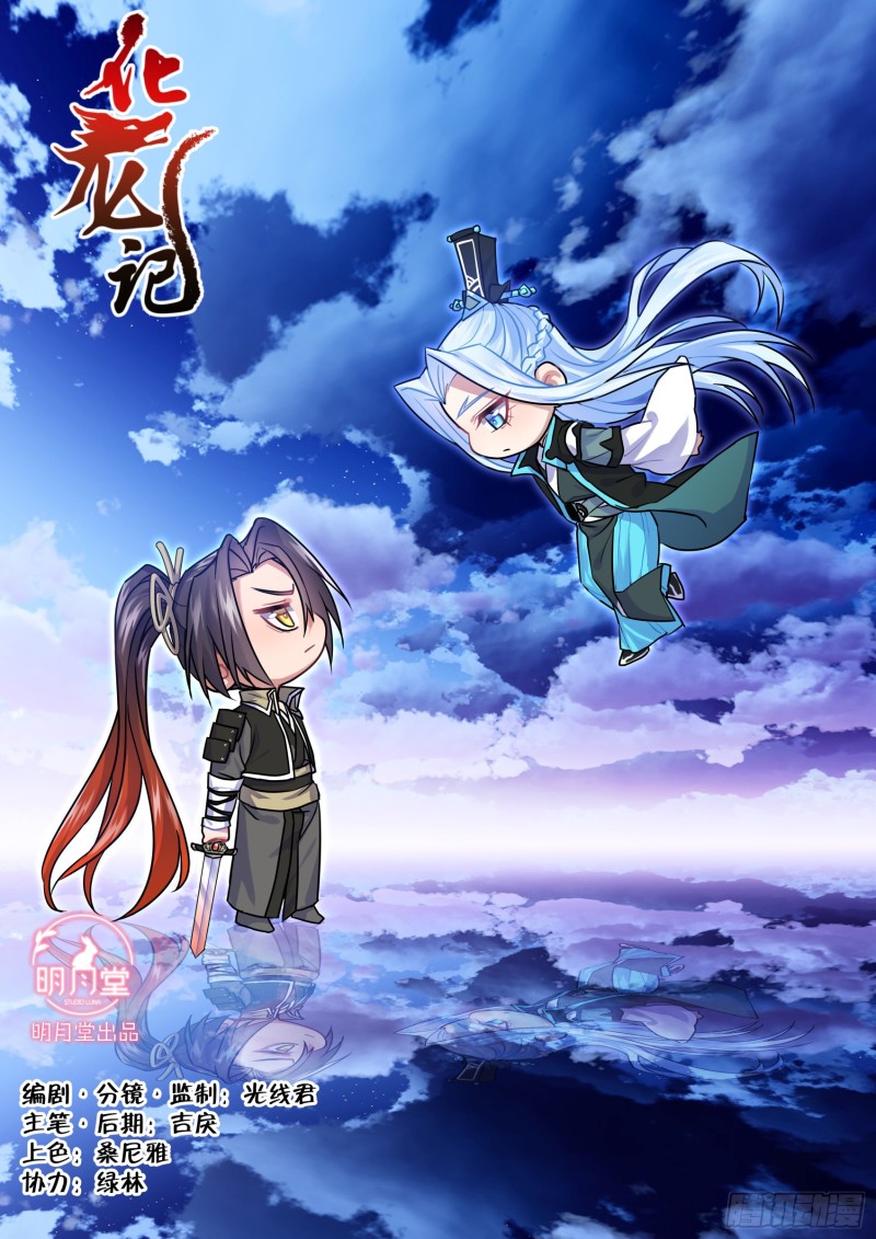 化龍記 - 第143章.師尊覺醒（七） - 1