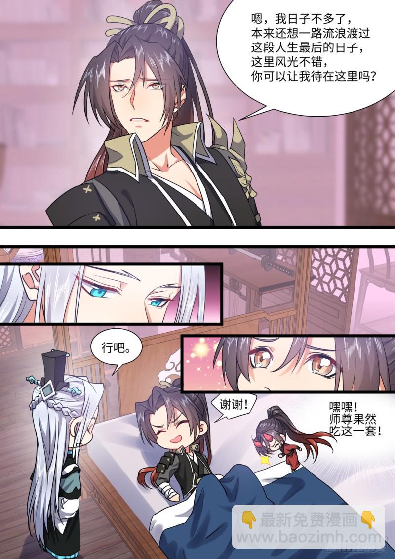 化龍記 - 第143章.師尊覺醒（七） - 3