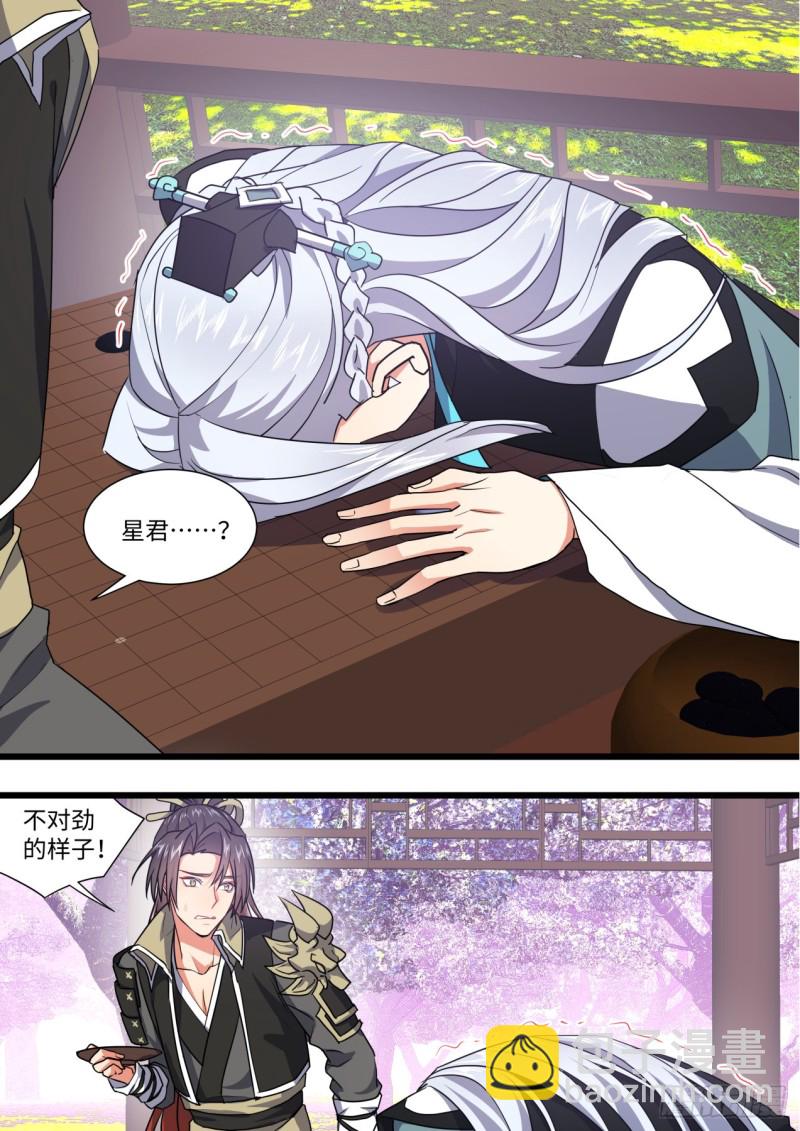 化龍記 - 第143章.師尊覺醒（七） - 1