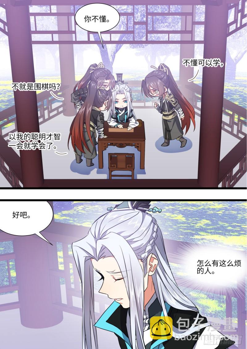 第143章.师尊觉醒（七）2