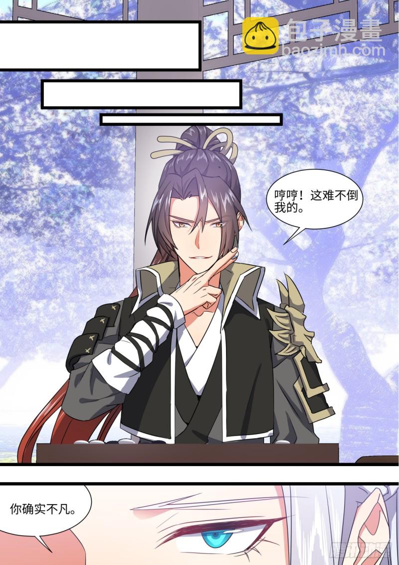 化龍記 - 第143章.師尊覺醒（七） - 4