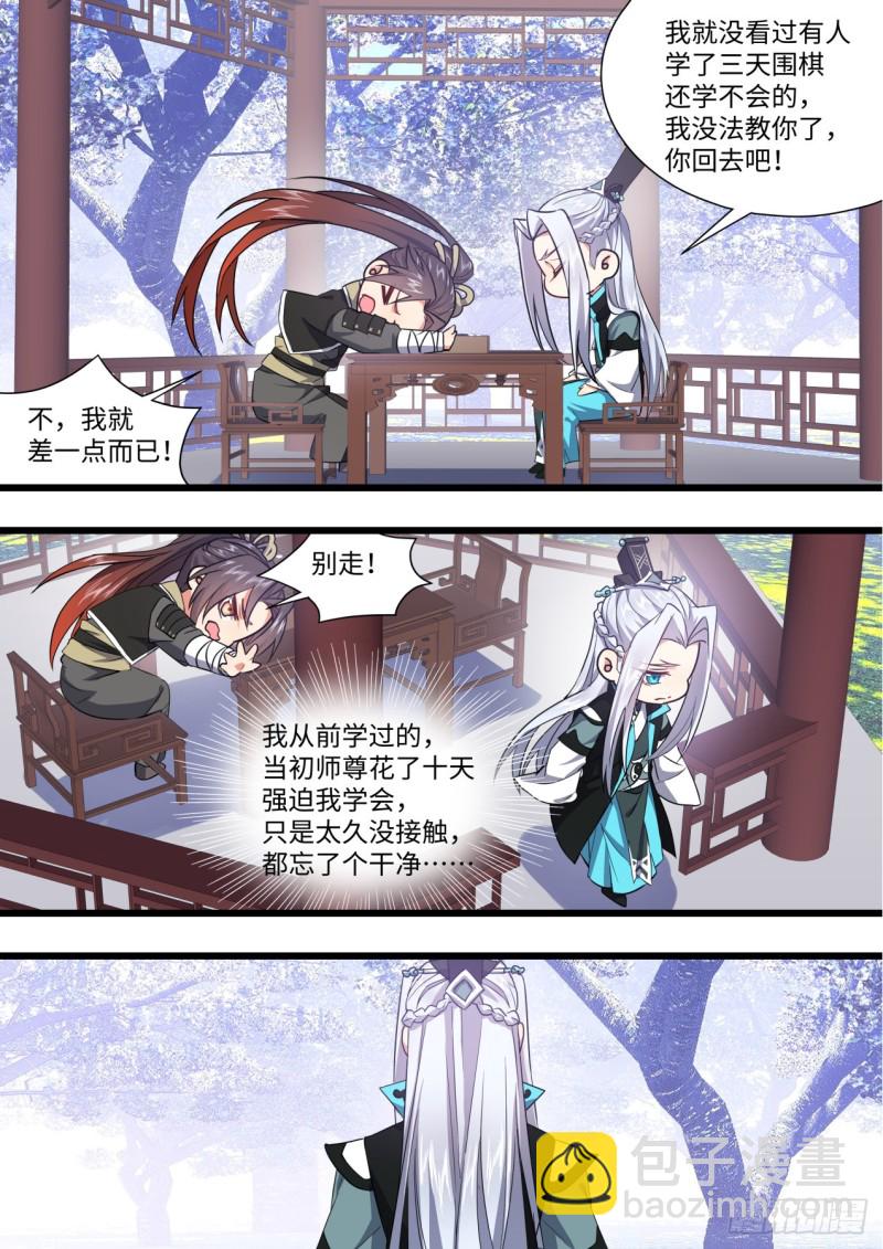 化龍記 - 第143章.師尊覺醒（七） - 1