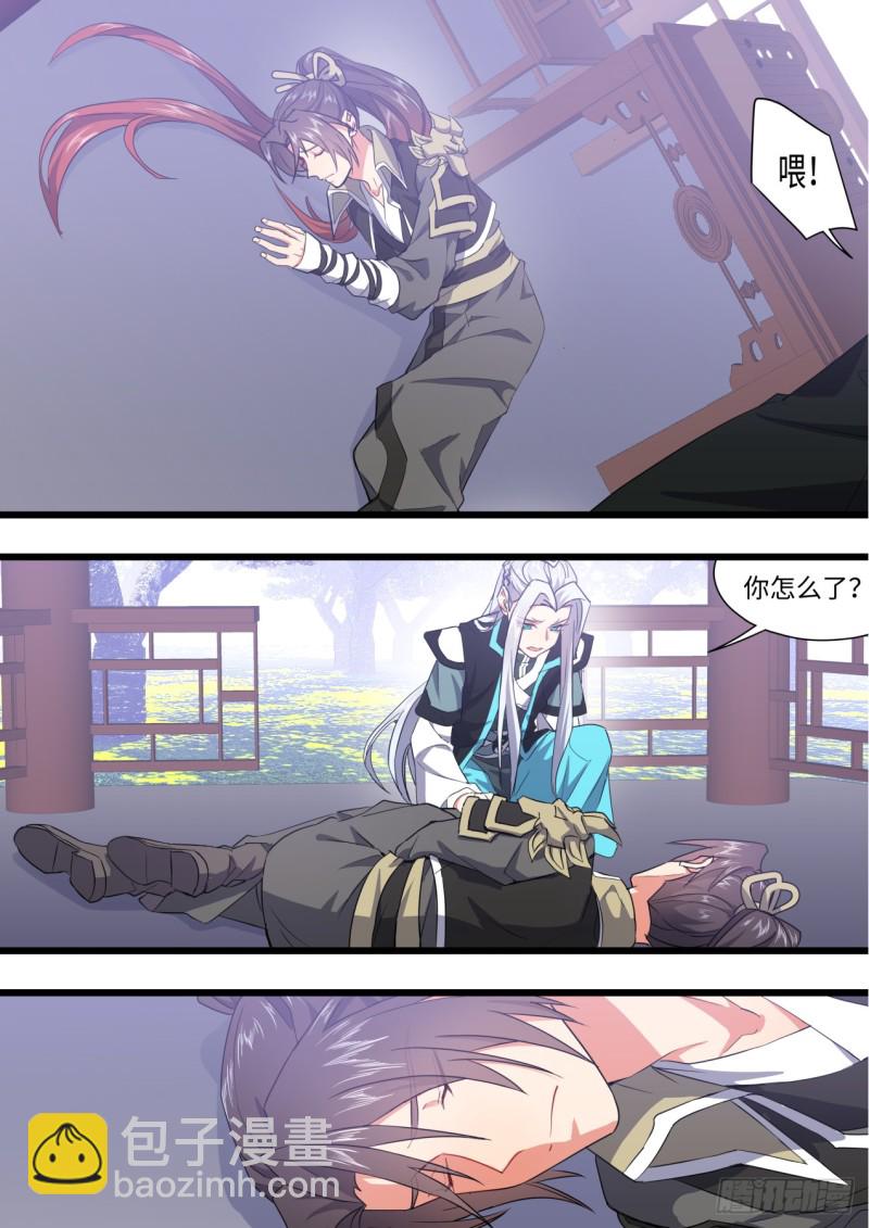 化龍記 - 第143章.師尊覺醒（七） - 3