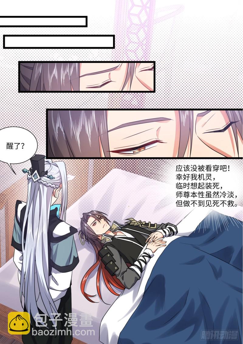 化龍記 - 第143章.師尊覺醒（七） - 4