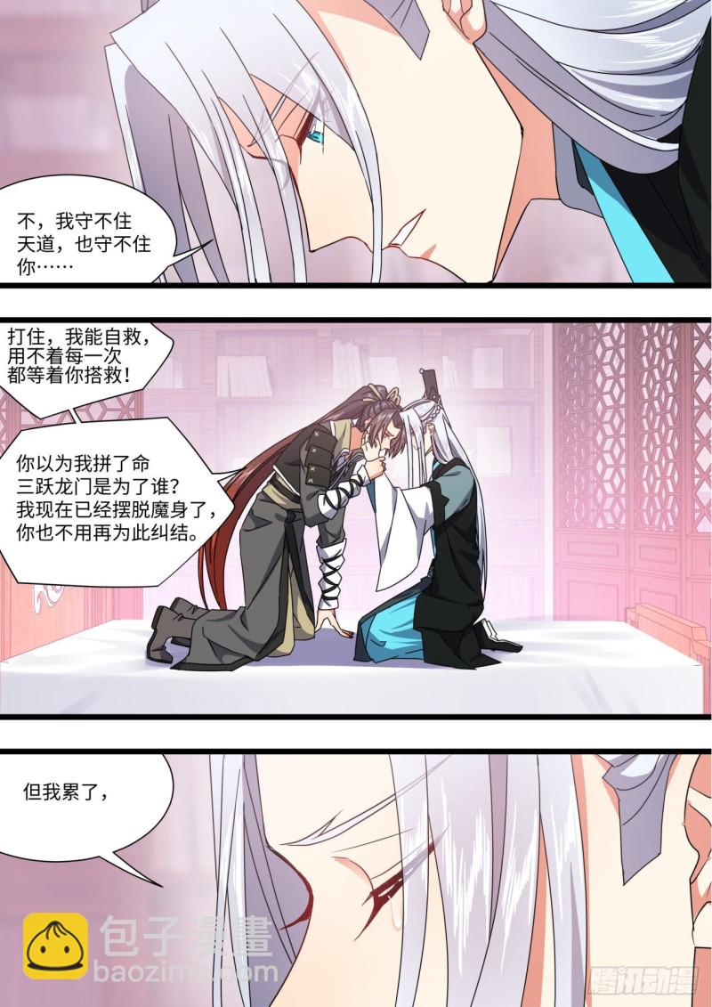 化龍記 - 第144章.師尊覺醒（九） - 2