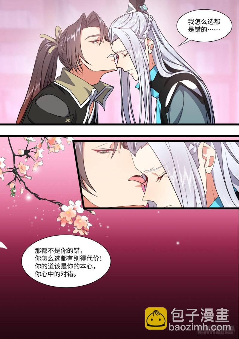 化龍記 - 第144章.師尊覺醒（九） - 4