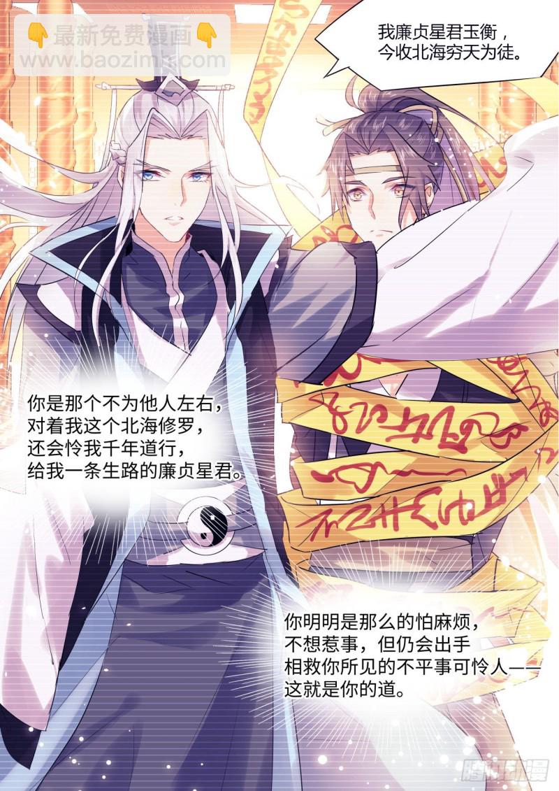 第144章.师尊觉醒（九）12