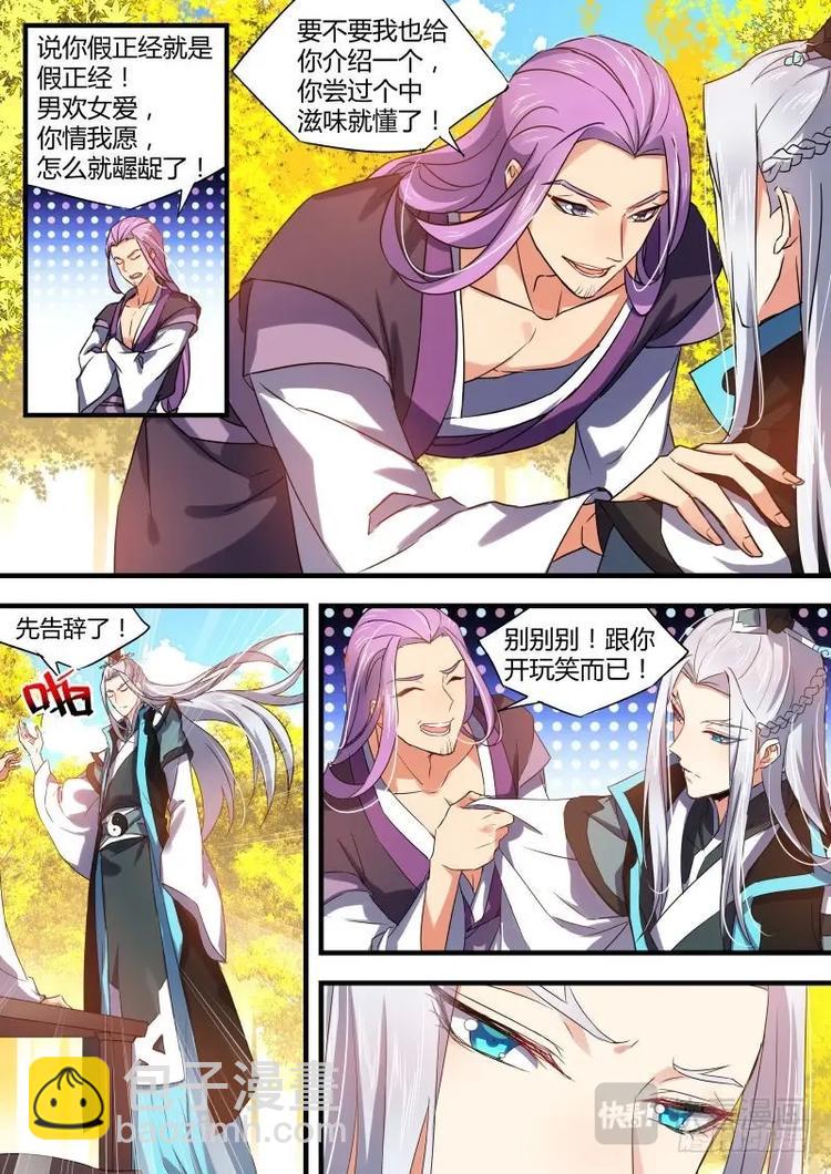 化龍記 - 第44話 第25章 耐人尋味﹙上﹚ - 2