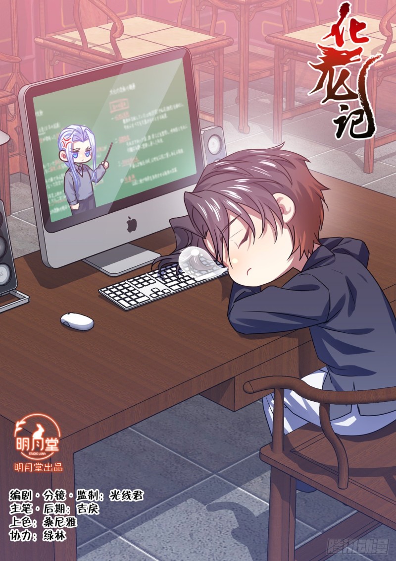 化龍記 - 第146章.開陽星君（下） - 1