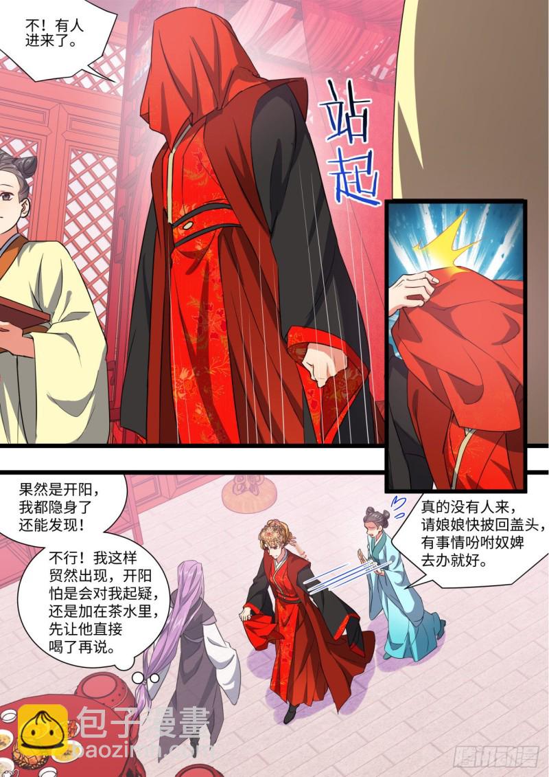 化龍記 - 第146章.開陽星君（下） - 4