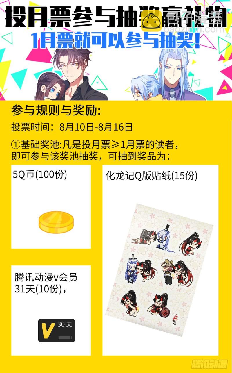 化龍記 - 第146章.開陽星君（下） - 3