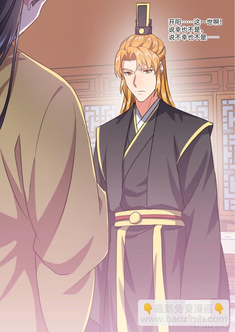 化龍記 - 第146章.開陽星君（下） - 2