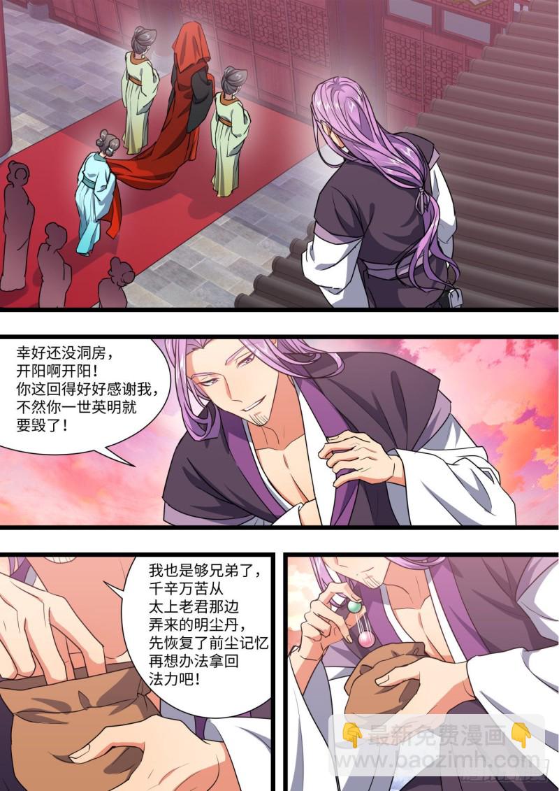 化龍記 - 第146章.開陽星君（下） - 1