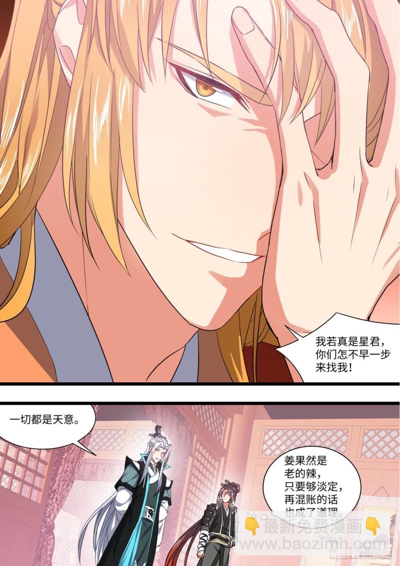 化龍記 - 第147章.洞房花燭（下） - 1