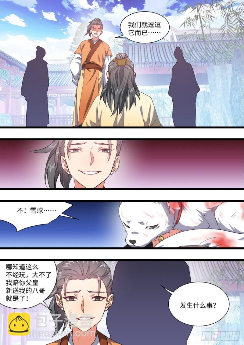 化龍記 - 第148章.往日結緣（二） - 3