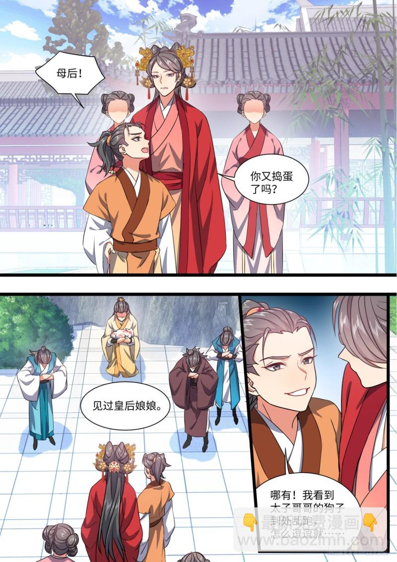 化龍記 - 第148章.往日結緣（二） - 4