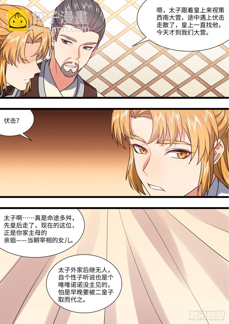 化龍記 - 第149章.往日結緣（四） - 3