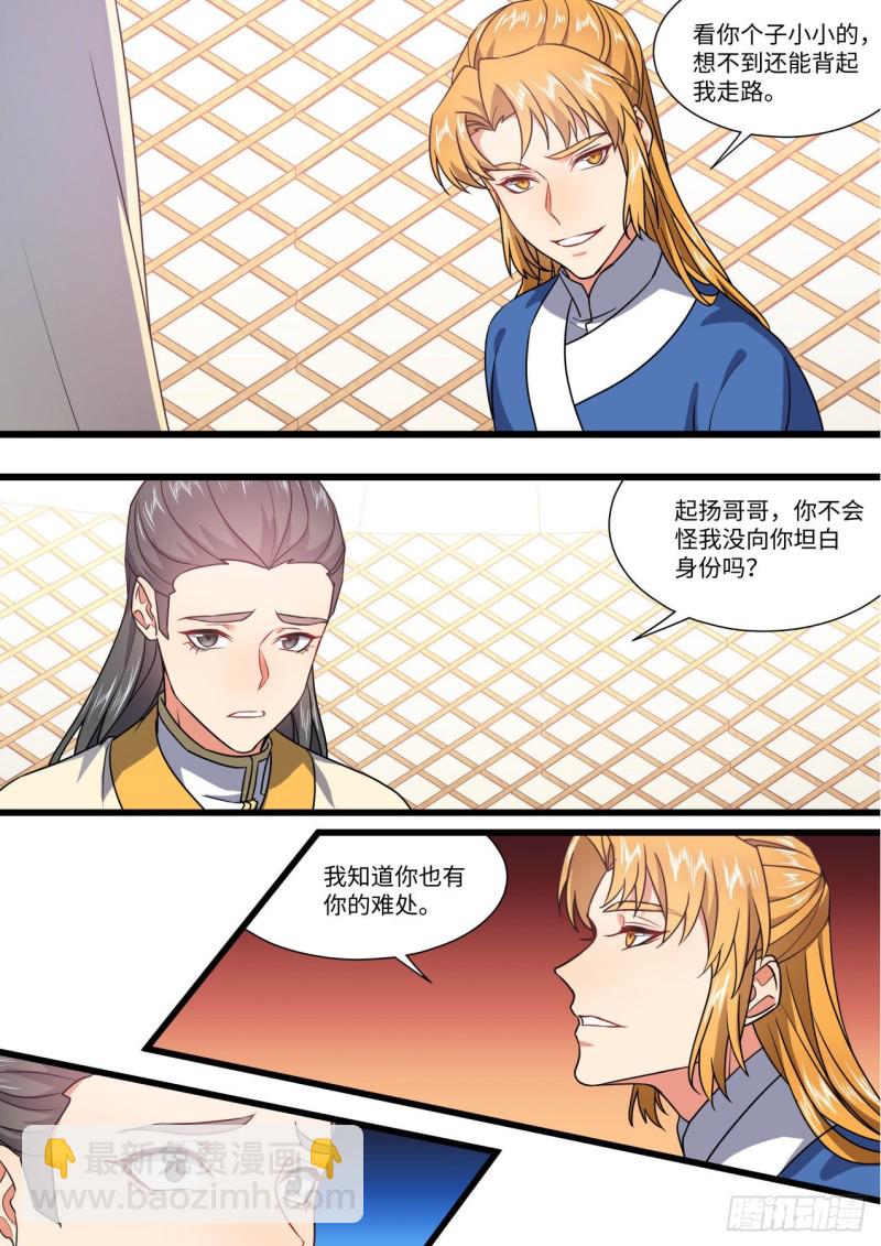 化龍記 - 第149章.往日結緣（四） - 3