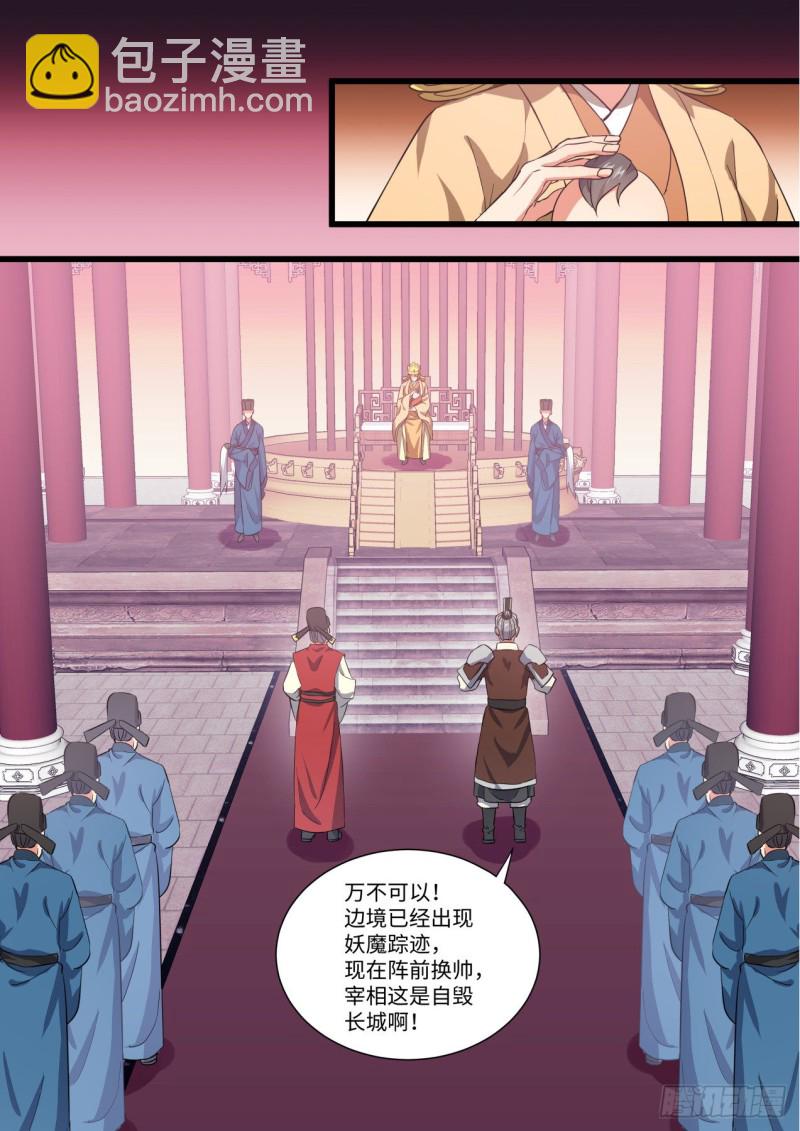 化龍記 - 第149章.往日結緣（四） - 1