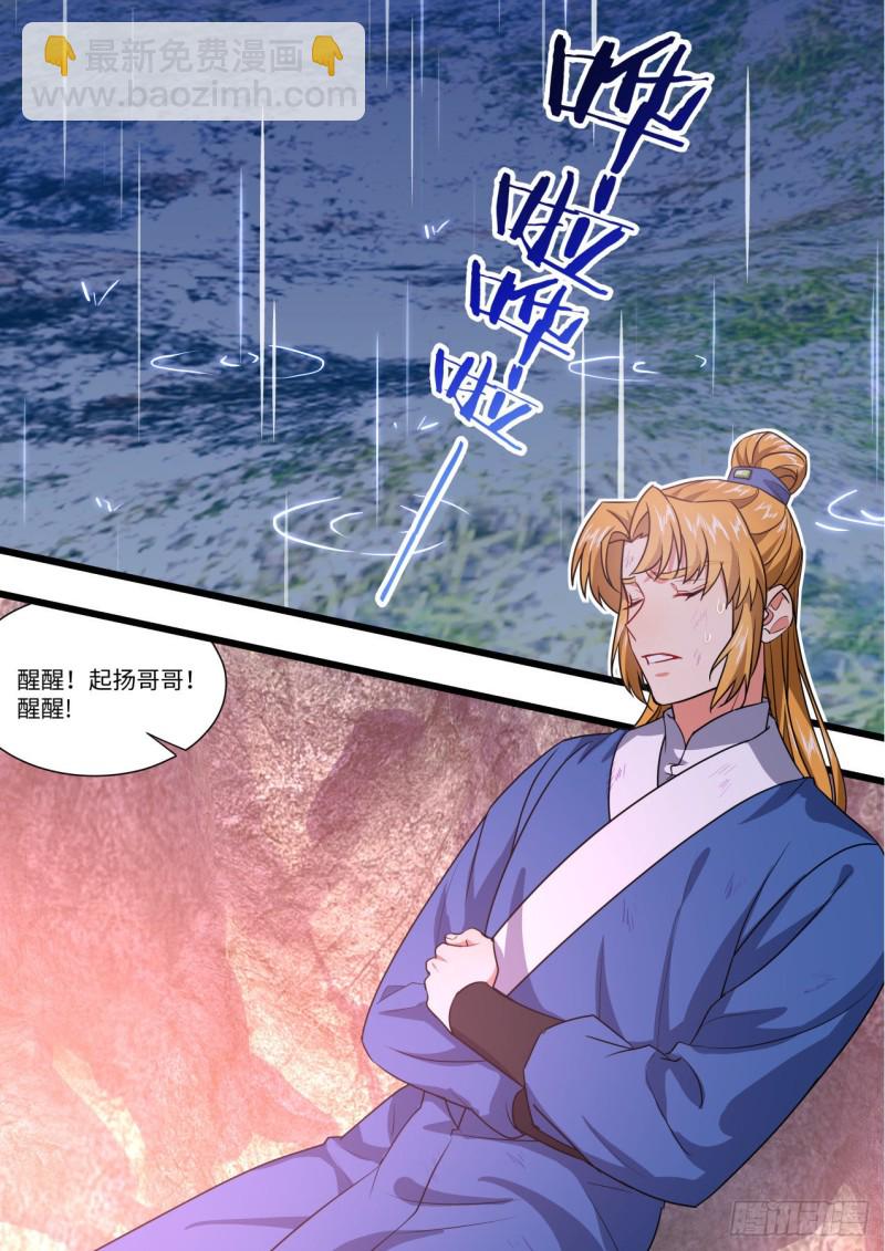 化龍記 - 第149章.往日結緣（四） - 4