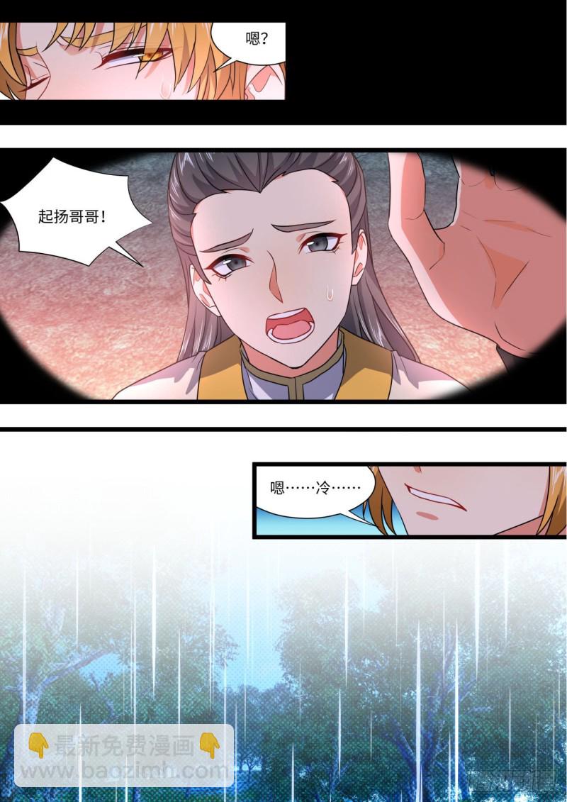 化龍記 - 第149章.往日結緣（四） - 1