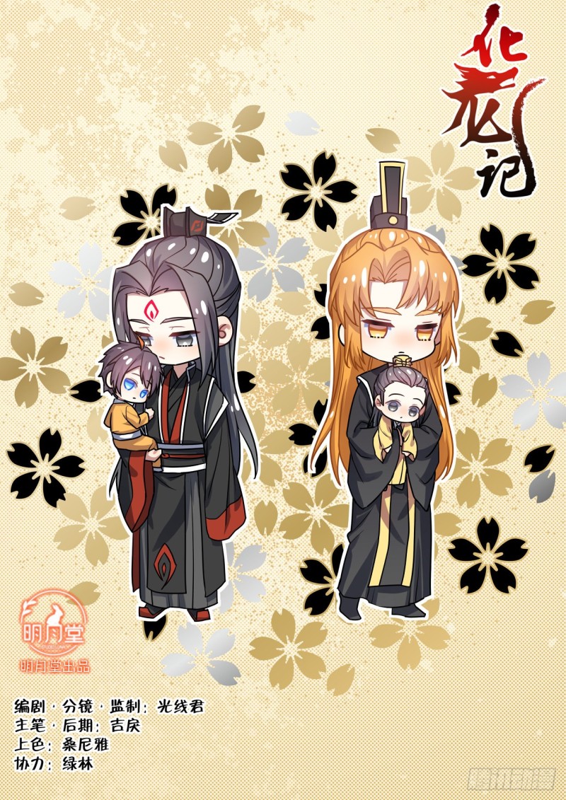 化龍記 - 第150章.風起雲涌（下） - 1