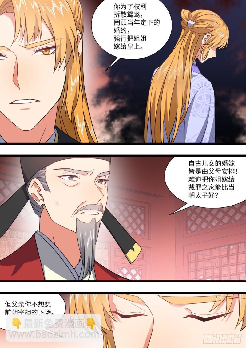 化龍記 - 第150章.風起雲涌（下） - 5