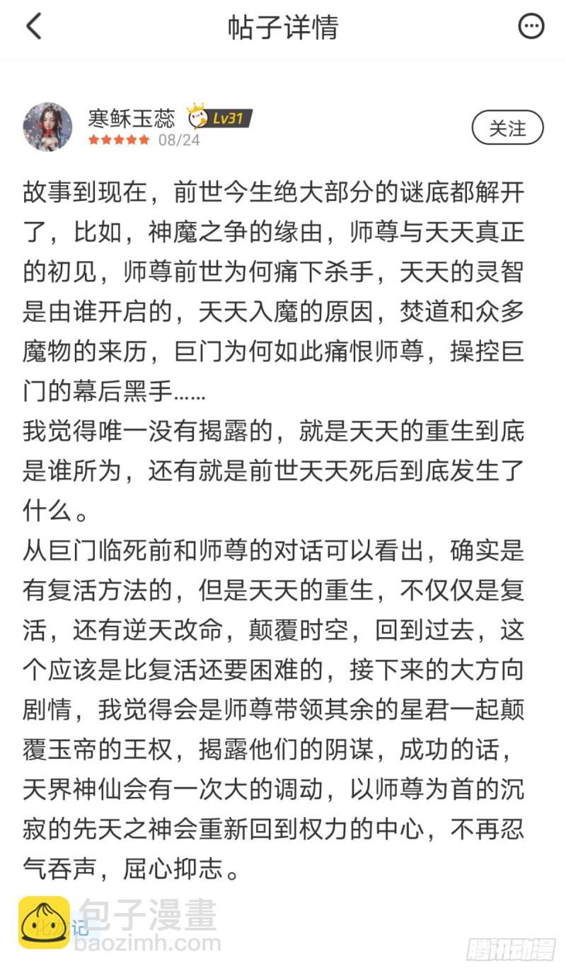 化龍記 - 第150章.風起雲涌（下） - 5