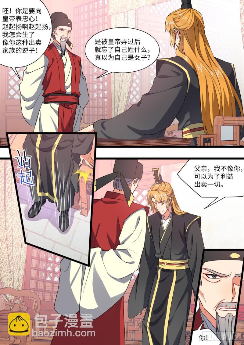 化龍記 - 第150章.風起雲涌（下） - 4