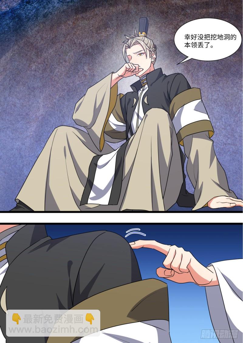 化龍記 - 第151章.真相大白（下） - 4