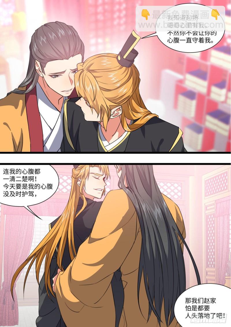 化龍記 - 第151章.真相大白（下） - 3