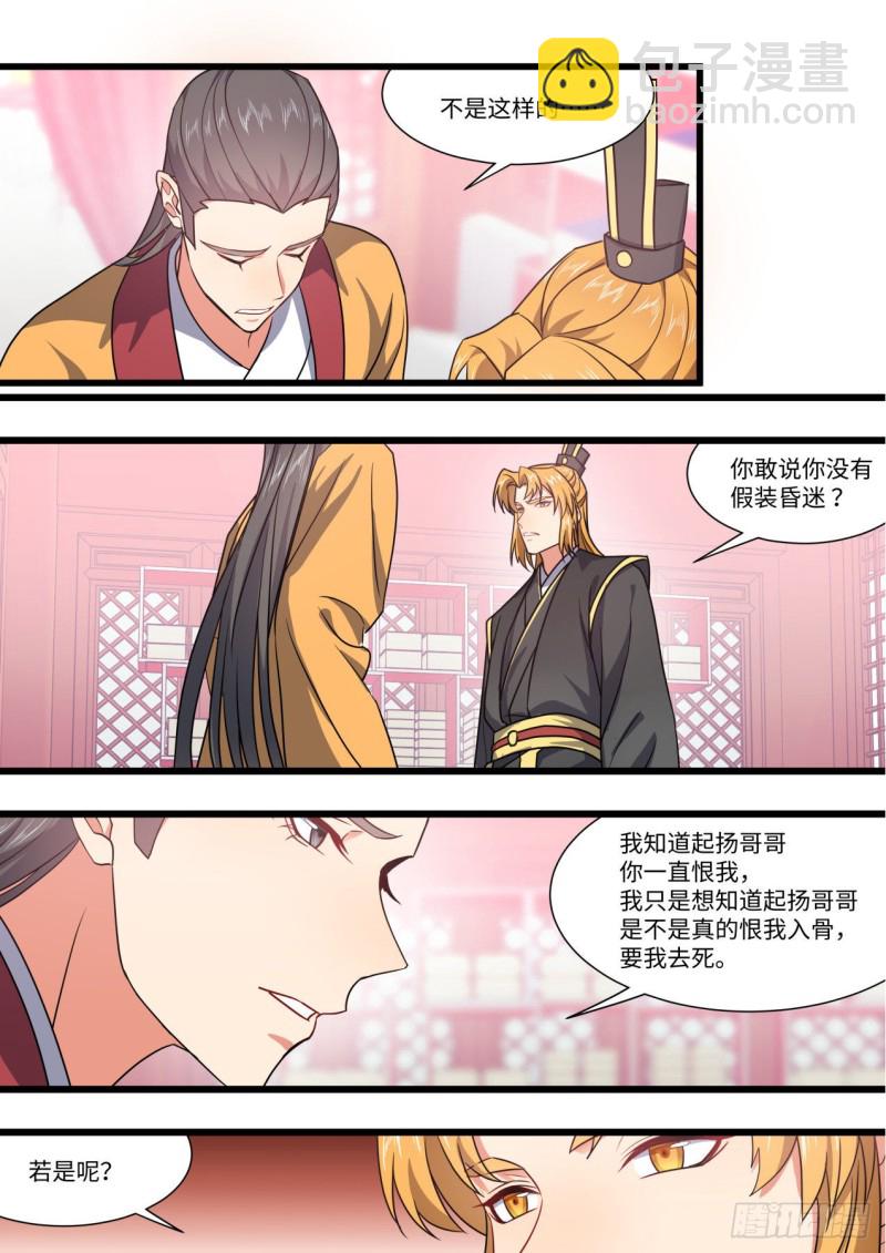 化龍記 - 第151章.真相大白（下） - 4