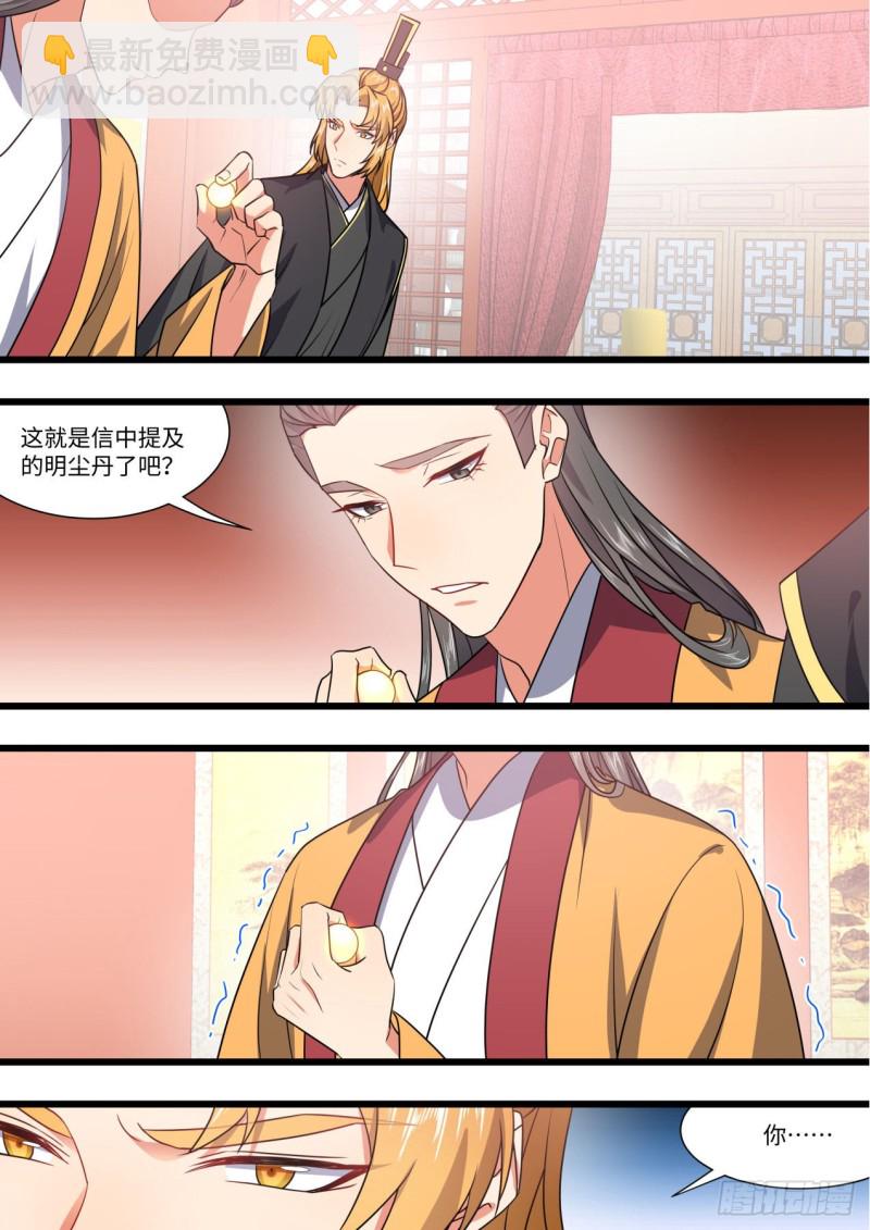 化龍記 - 第152章.翻身做主（上） - 3