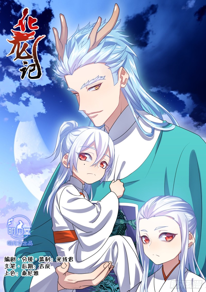 化龍記 - 第154章.沾花惹草（上） - 1