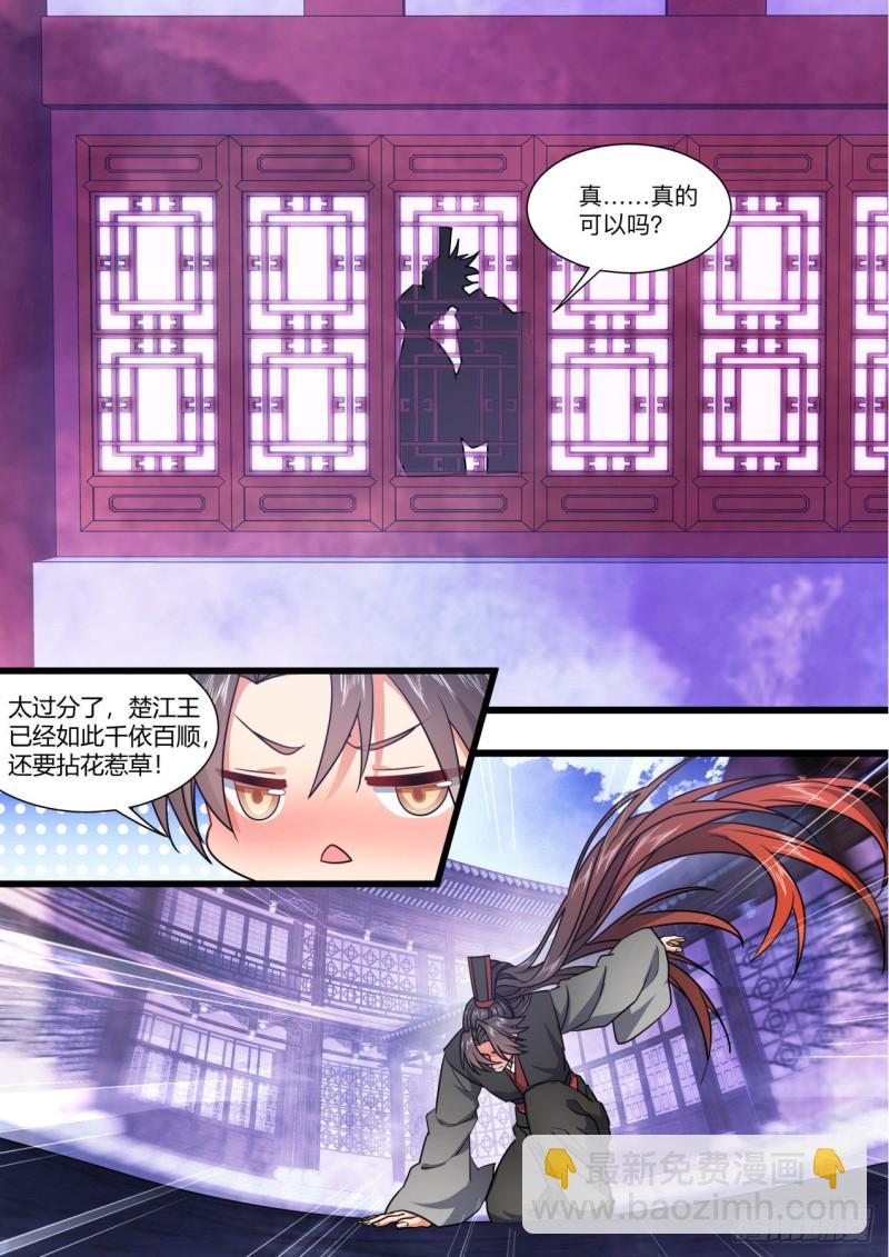 化龍記 - 第154章.沾花惹草（上） - 3