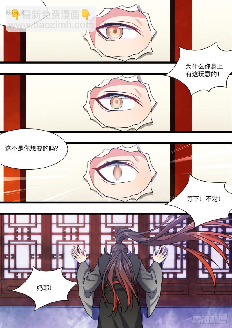 化龍記 - 第154章.沾花惹草（上） - 1