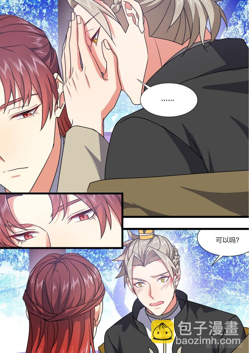 化龍記 - 第154章.沾花惹草（上） - 3