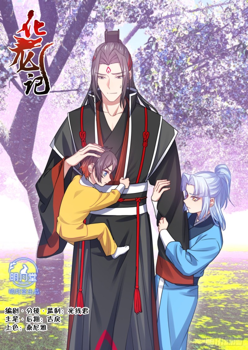 化龍記 - 第155章.惱羞成怒（上） - 1