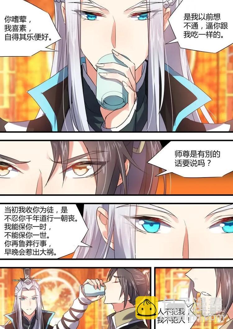 化龍記 - 第46話 第26章 招蜂引蝶﹙上﹚ - 1