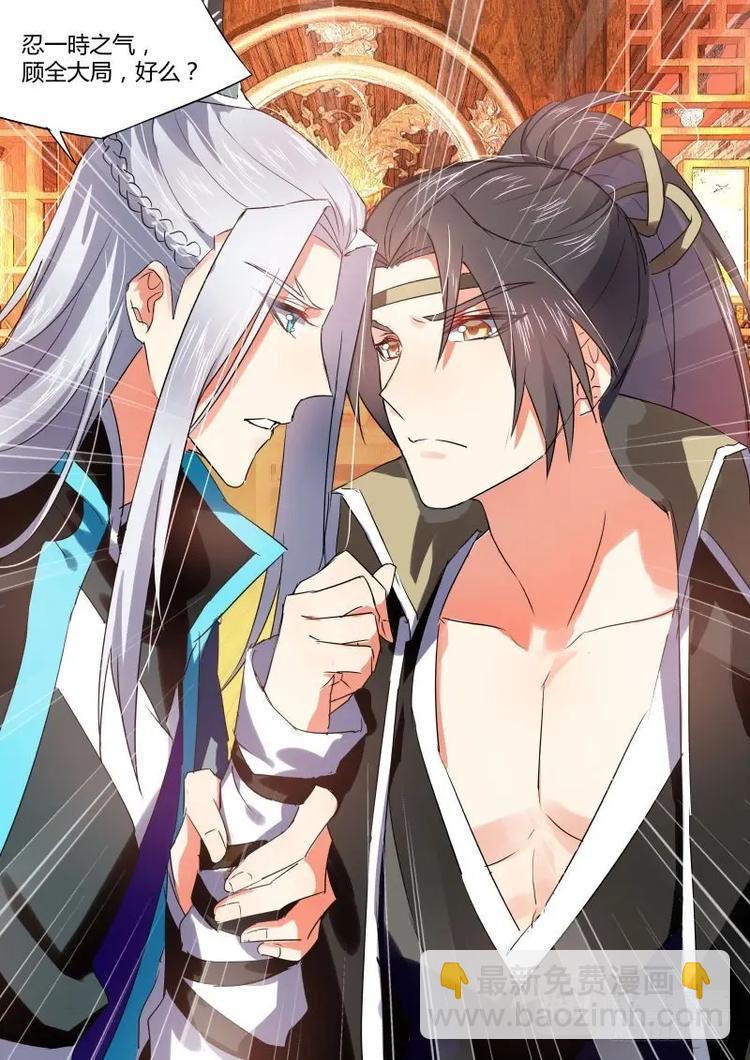 化龍記 - 第46話 第26章 招蜂引蝶﹙上﹚ - 2